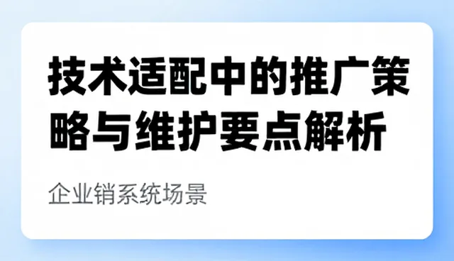产品适配中的关键考量因素与实际应用