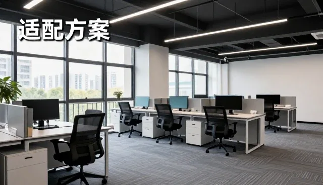 系统集成选型中的适配方案关注点分析
